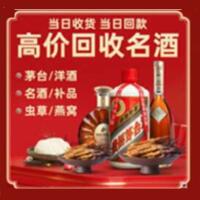 锡林郭勒烟酒回收:茅台酒,酒瓶,洋酒,名酒,冬虫夏草,老酒,锡林郭勒跃国烟酒经营部