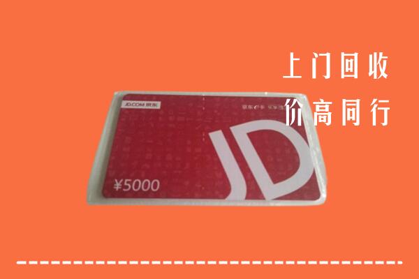 高价求购：锡林郭勒回收京东卡